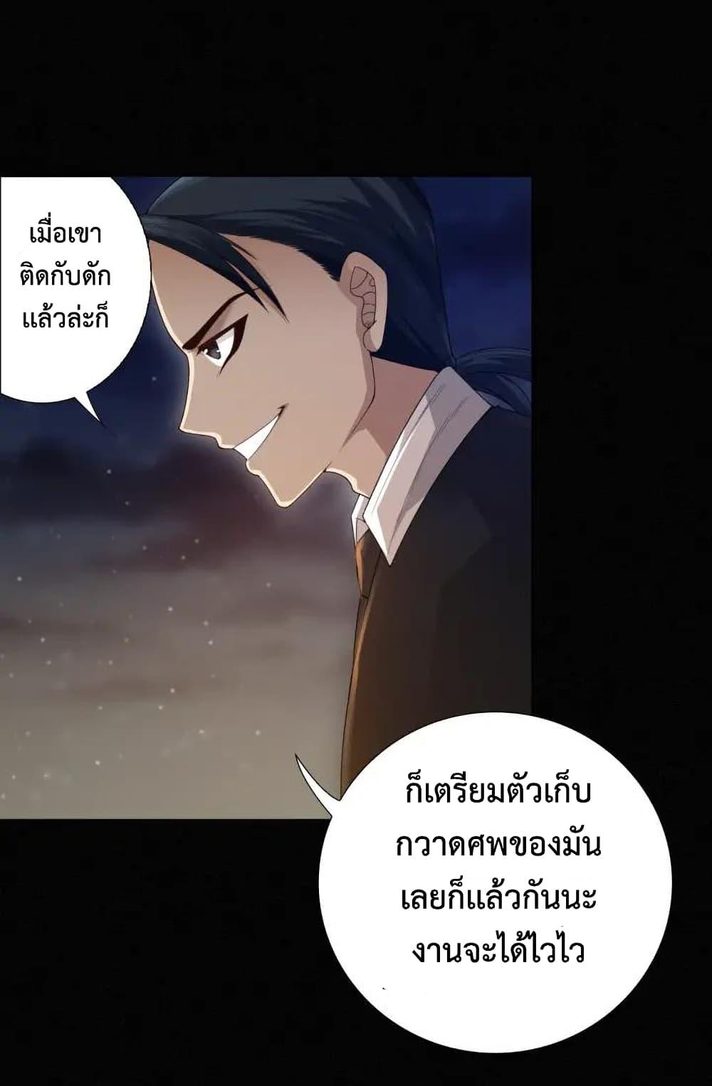 Ultimate Soldier ตอนที่ 78 แปลไทย รูปที่ 26