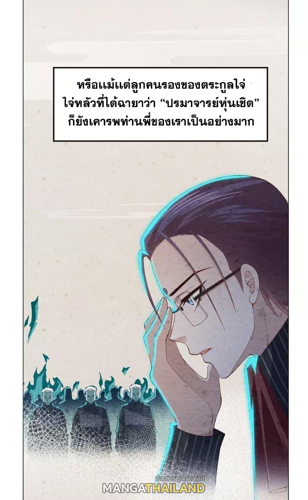 Ultimate Soldier ตอนที่ 79 แปลไทย รูปที่ 12