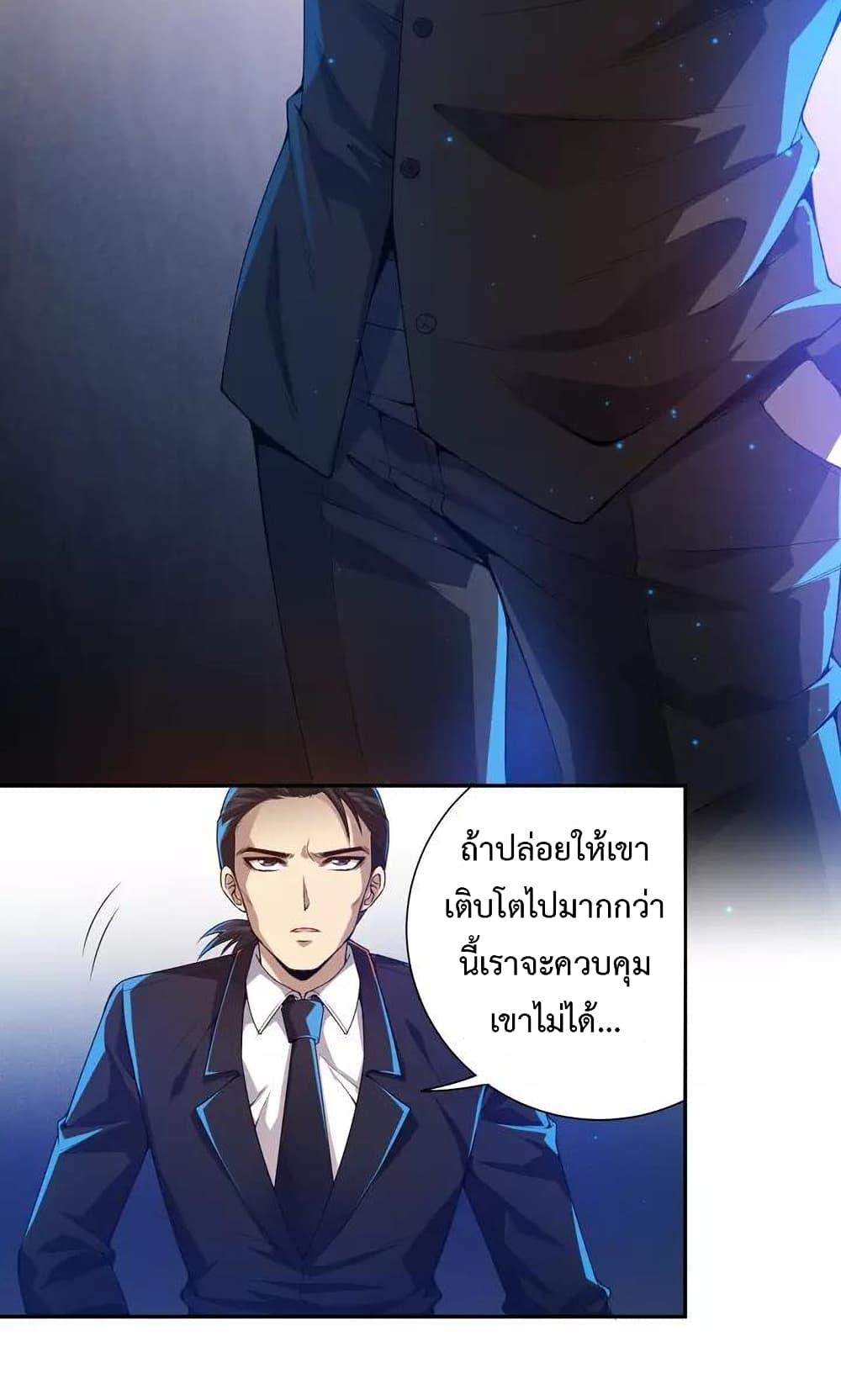 Ultimate Soldier ตอนที่ 82 แปลไทย รูปที่ 72