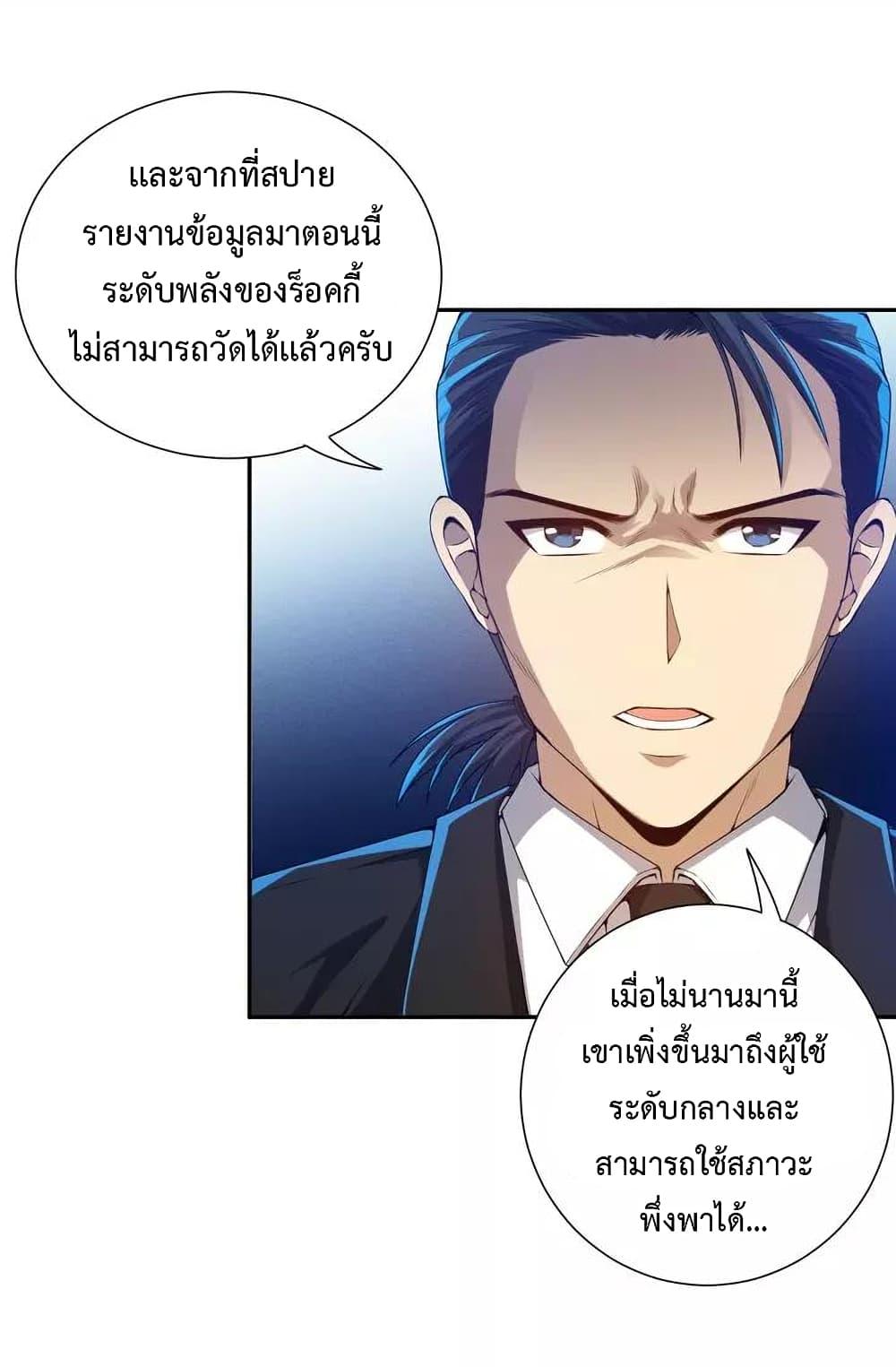 Ultimate Soldier ตอนที่ 82 แปลไทย รูปที่ 73