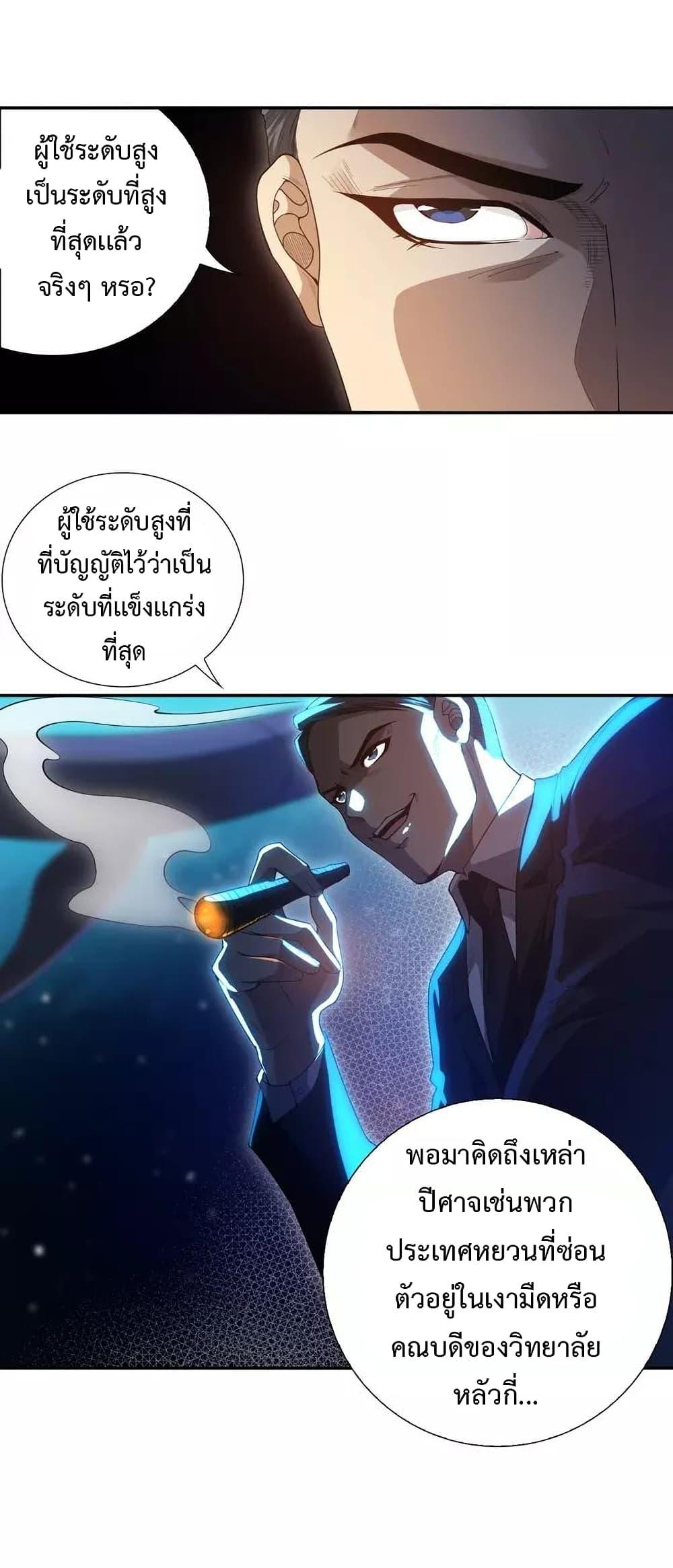 Ultimate Soldier ตอนที่ 82 แปลไทย รูปที่ 76
