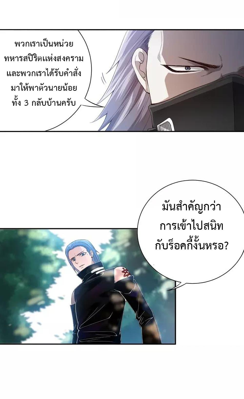 Ultimate Soldier ตอนที่ 83 แปลไทย รูปที่ 25