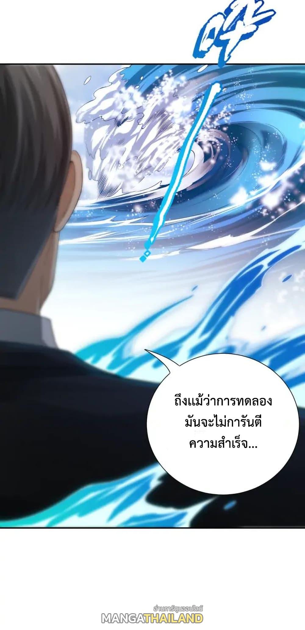 Ultimate Soldier ตอนที่ 85 แปลไทย รูปที่ 78