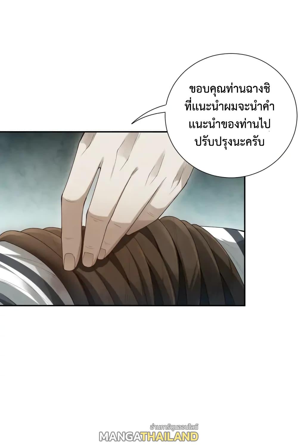 Ultimate Soldier ตอนที่ 90 แปลไทย รูปที่ 10