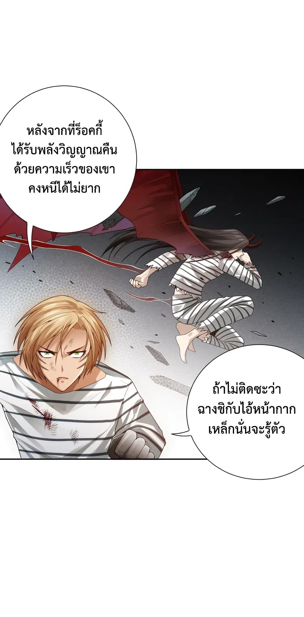 Ultimate Soldier ตอนที่ 92 แปลไทย รูปที่ 26