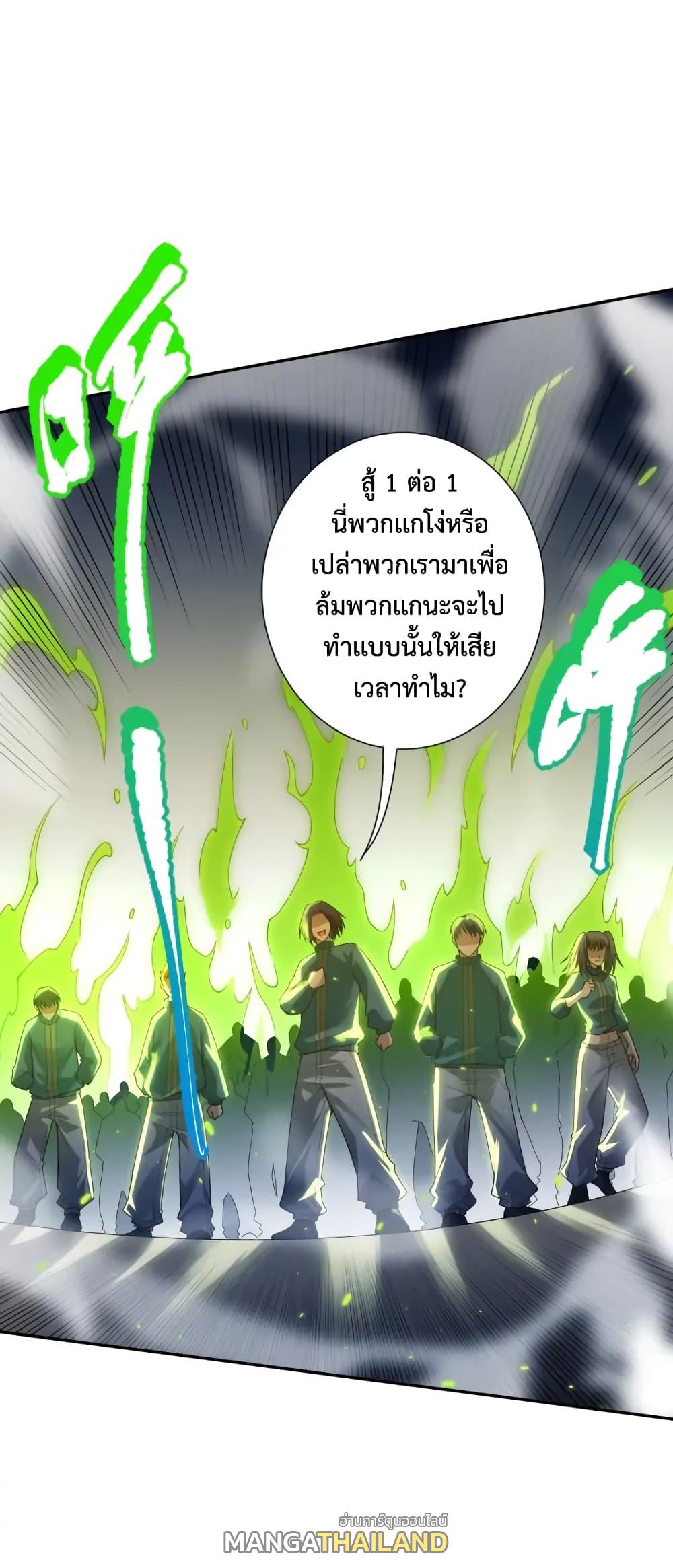 Ultimate Soldier ตอนที่ 94 แปลไทย รูปที่ 18