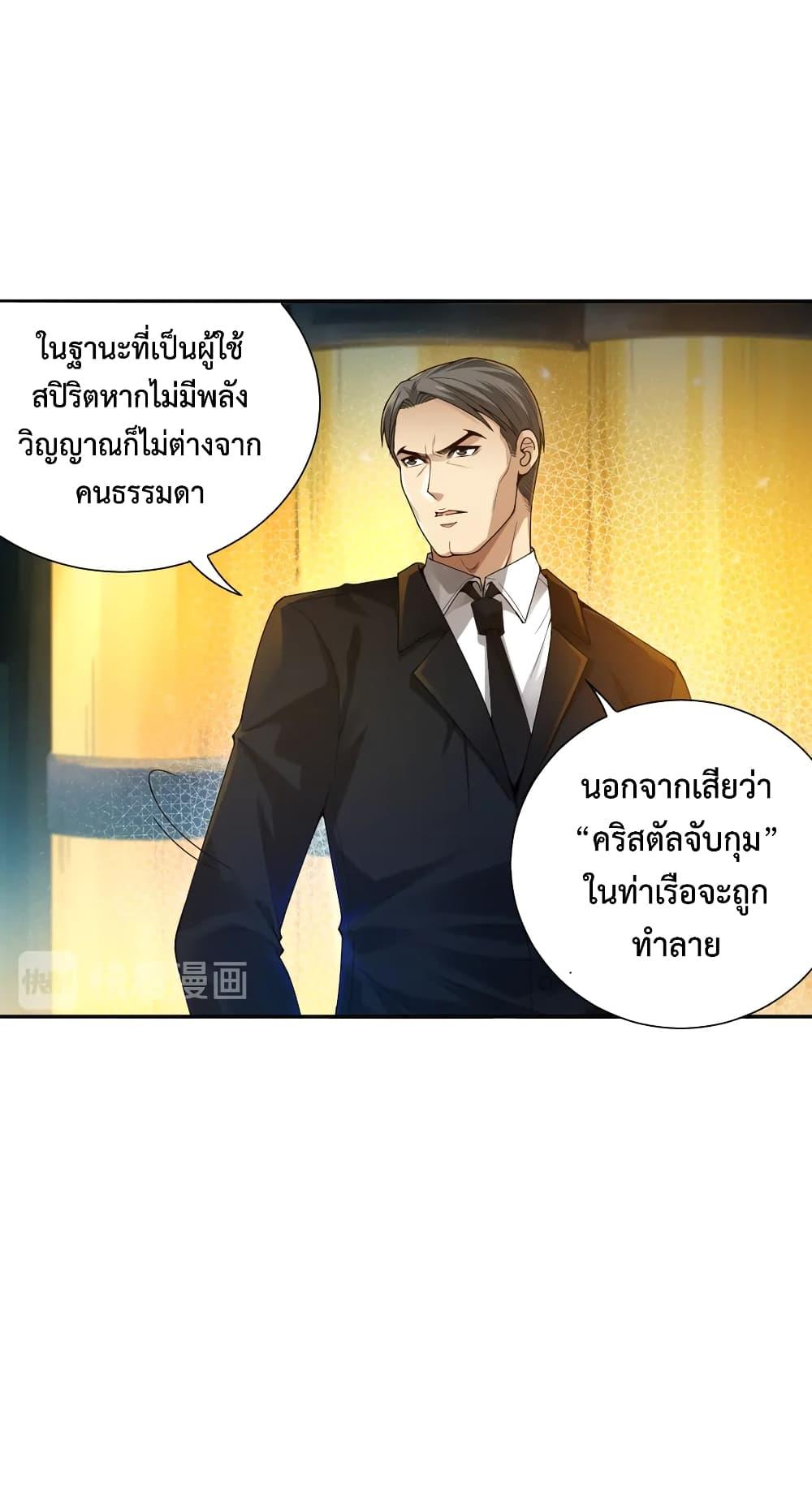 Ultimate Soldier ตอนที่ 95 แปลไทย รูปที่ 15