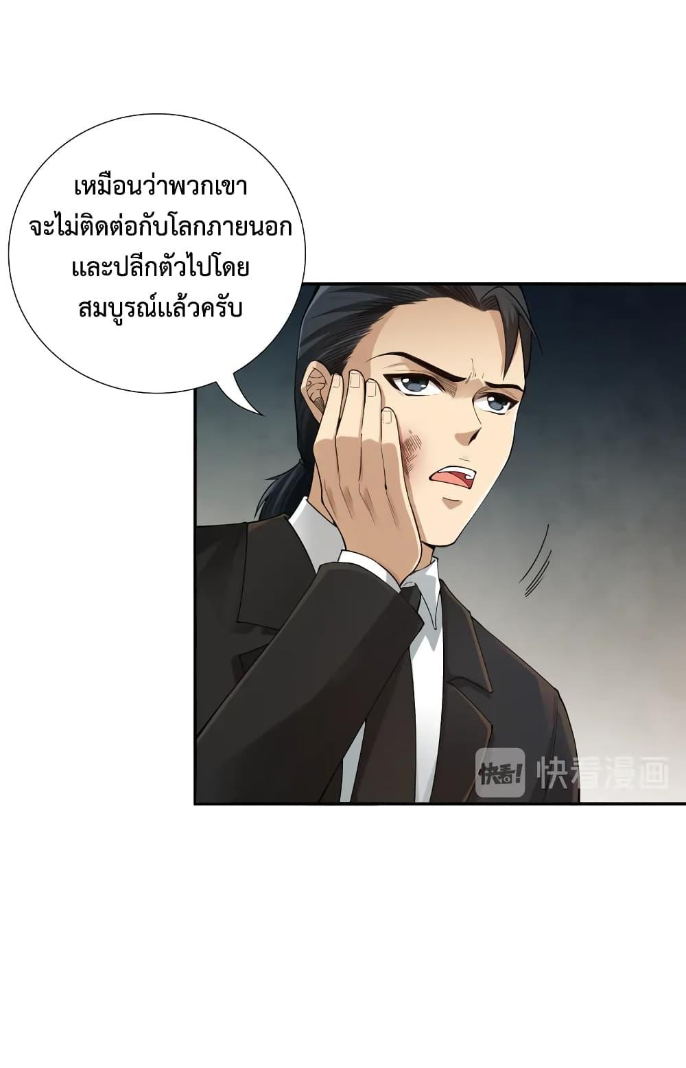 Ultimate Soldier ตอนที่ 95 แปลไทย รูปที่ 26