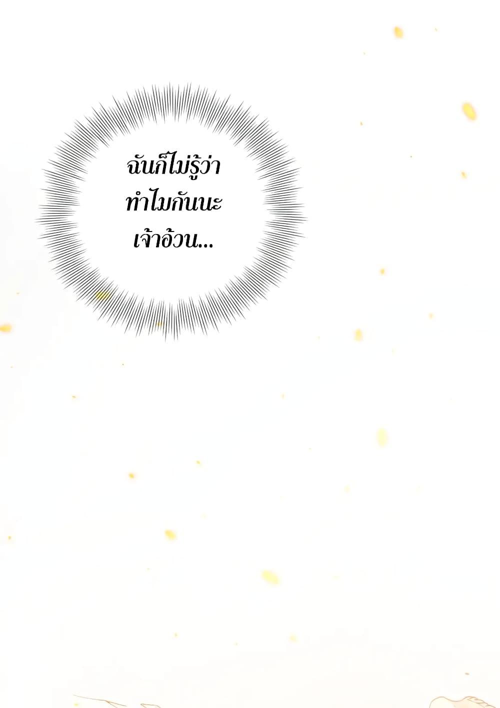 Ultimate Soldier ตอนที่ 98 แปลไทย รูปที่ 65