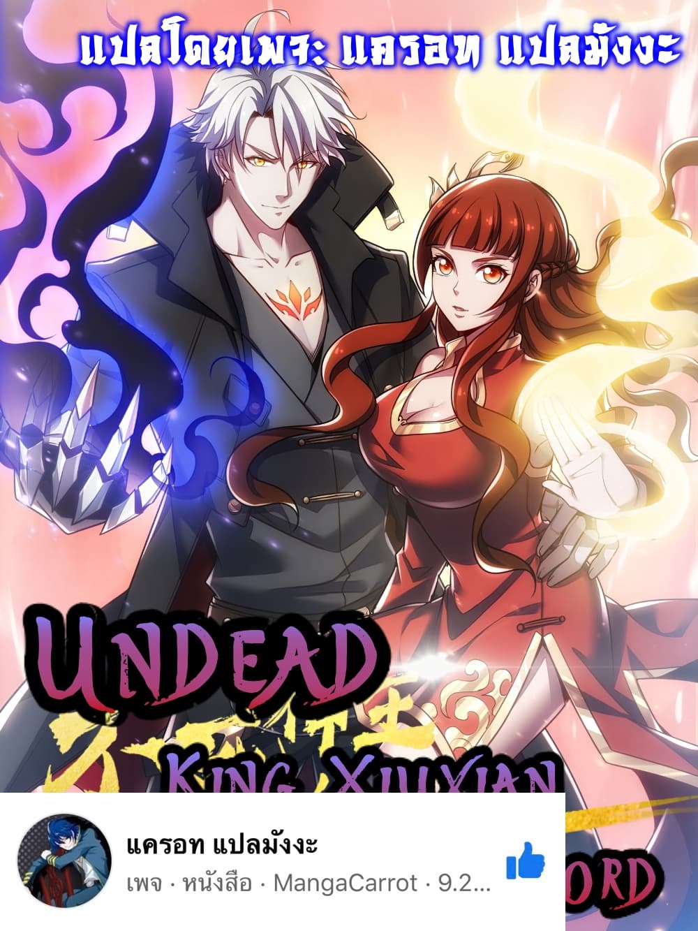 Undead King Beyond ตอนที่ 1.3 แปลไทย รูปที่ 1