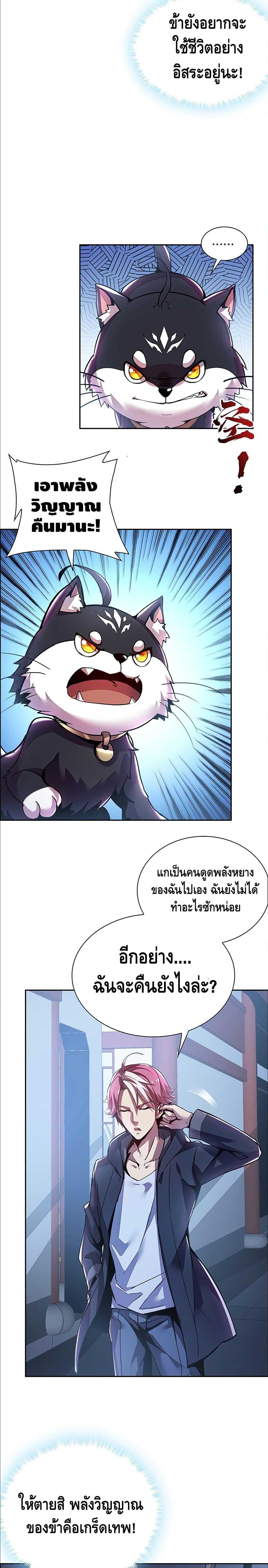 Undead King Beyond ตอนที่ 1.3 แปลไทย รูปที่ 19