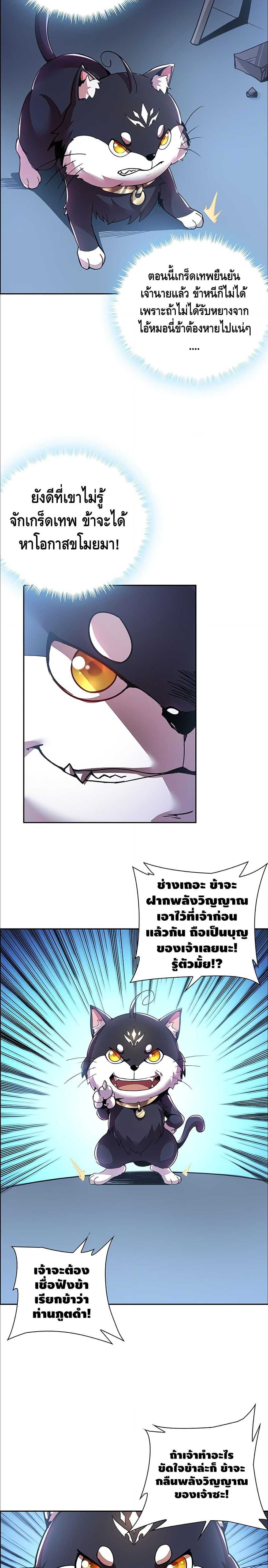 Undead King Beyond ตอนที่ 1.3 แปลไทย รูปที่ 20