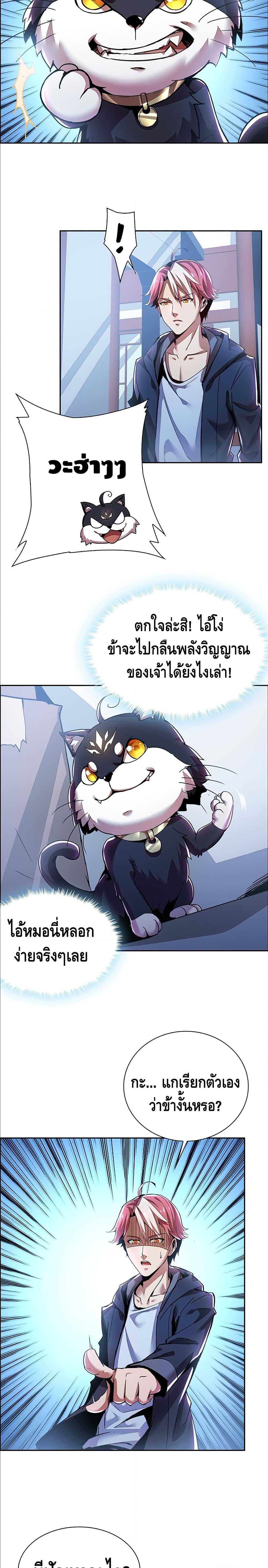 Undead King Beyond ตอนที่ 1.3 แปลไทย รูปที่ 21