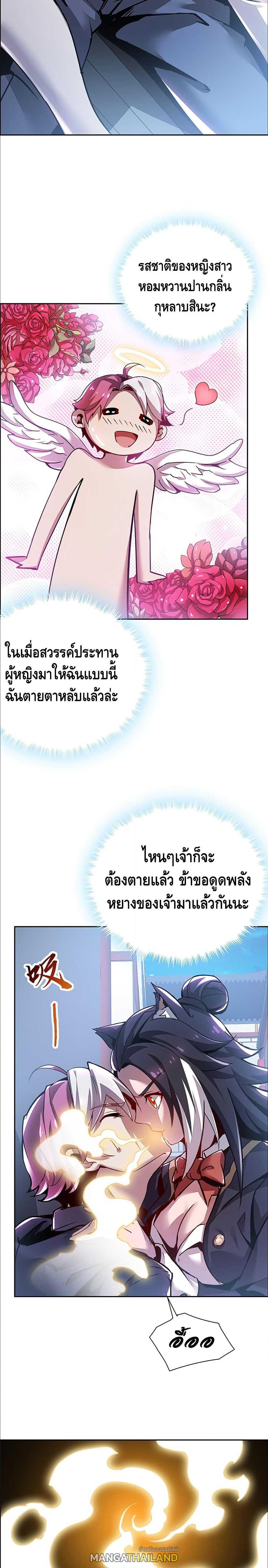 Undead King Beyond ตอนที่ 1.3 แปลไทย รูปที่ 6