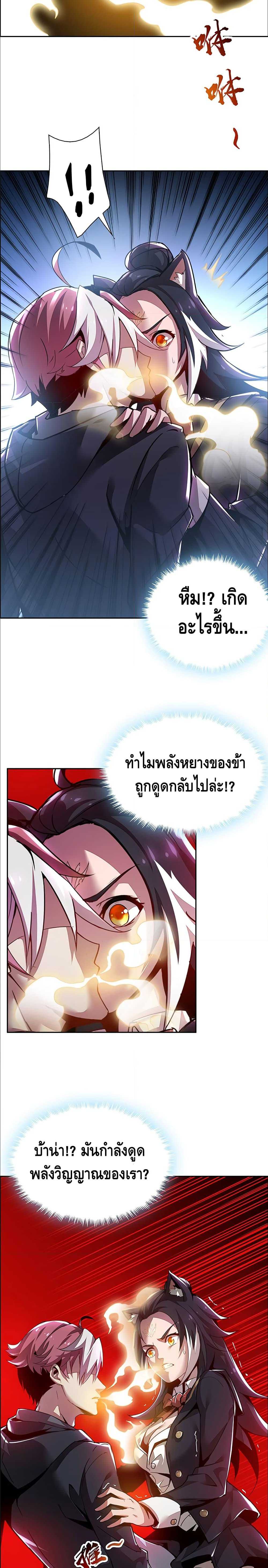 Undead King Beyond ตอนที่ 1.3 แปลไทย รูปที่ 7