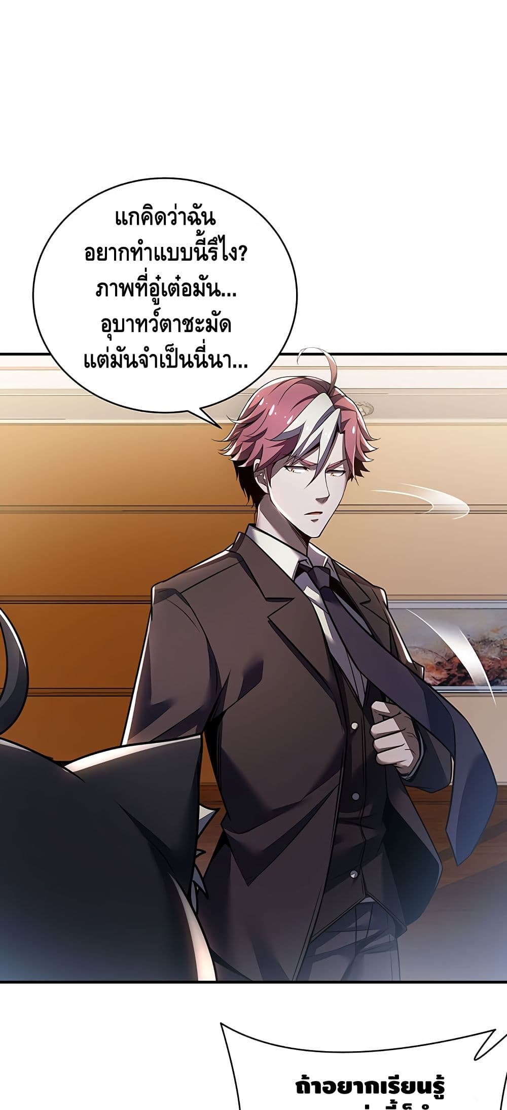 Undead King Beyond ตอนที่ 10 แปลไทย รูปที่ 36