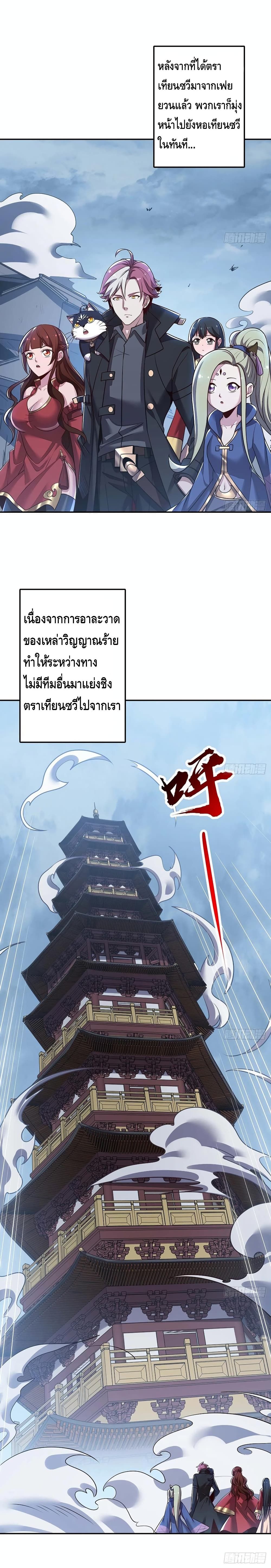 Undead King Beyond ตอนที่ 102 แปลไทย รูปที่ 2