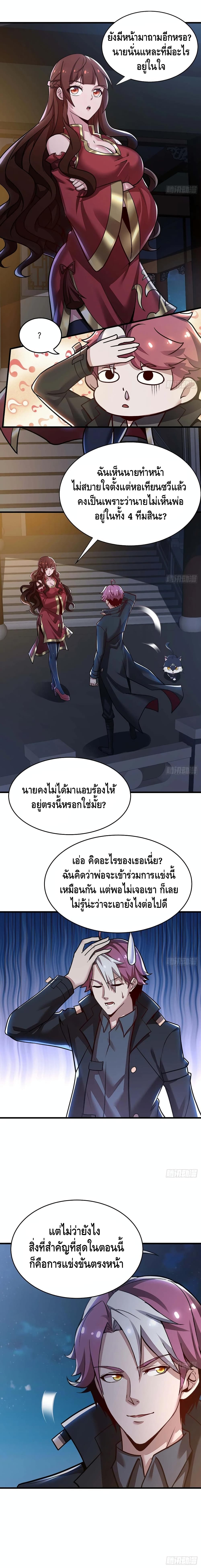 Undead King Beyond ตอนที่ 103 แปลไทย รูปที่ 4