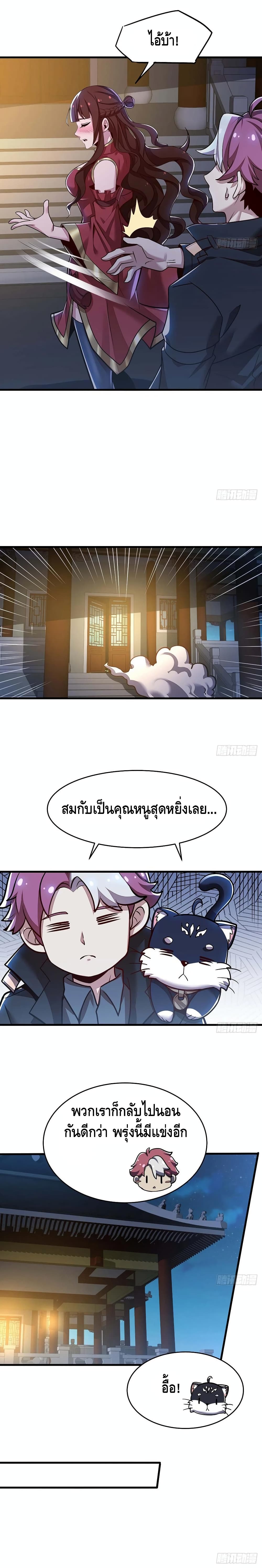 Undead King Beyond ตอนที่ 103 แปลไทย รูปที่ 7