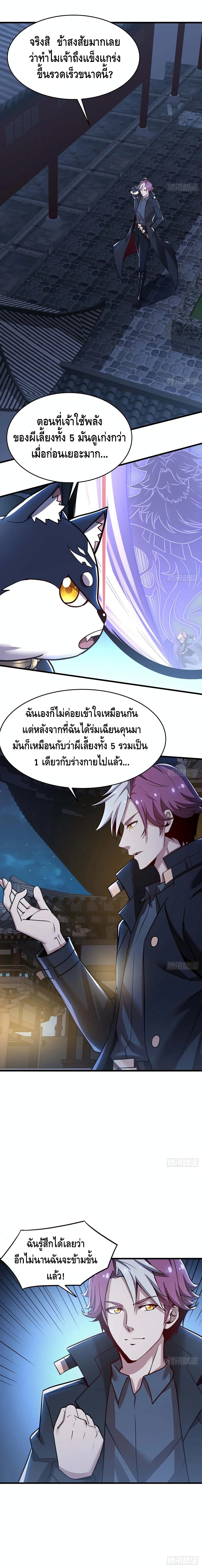 Undead King Beyond ตอนที่ 103 แปลไทย รูปที่ 8