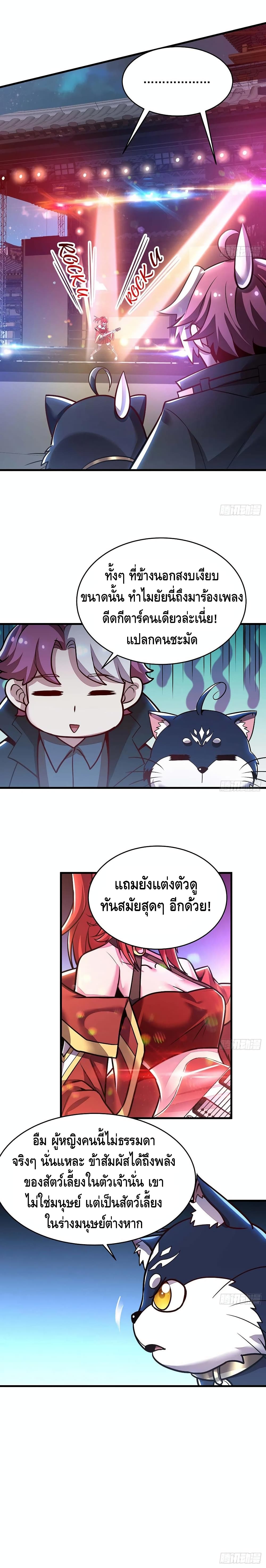 Undead King Beyond ตอนที่ 104 แปลไทย รูปที่ 3