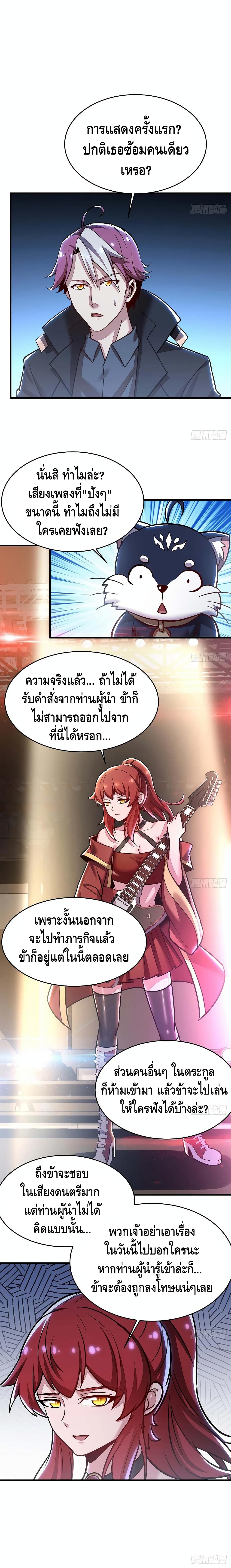 Undead King Beyond ตอนที่ 104 แปลไทย รูปที่ 9