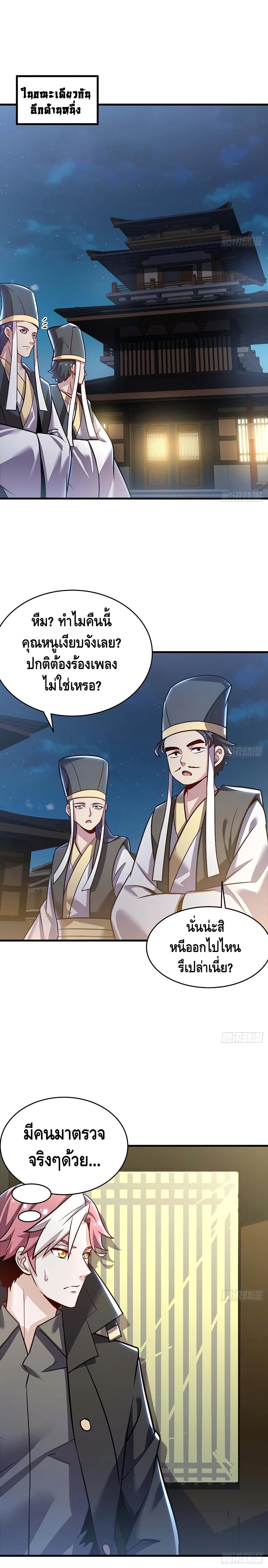 Undead King Beyond ตอนที่ 106 แปลไทย รูปที่ 2