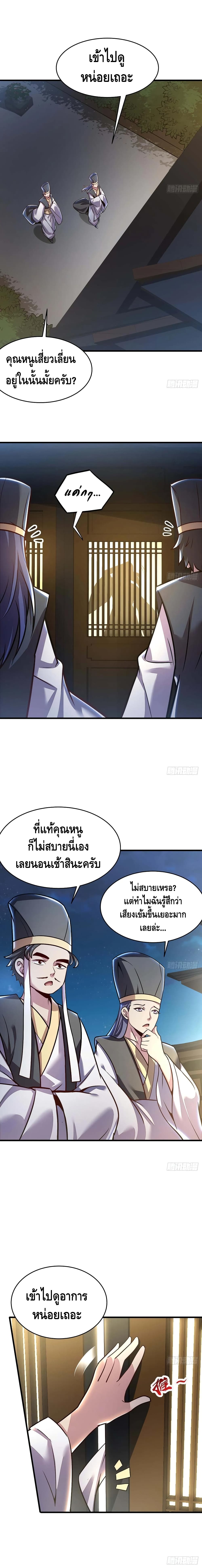 Undead King Beyond ตอนที่ 106 แปลไทย รูปที่ 3