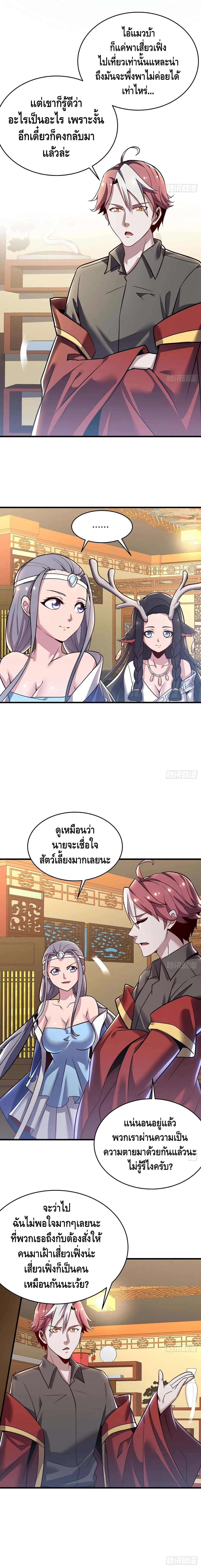 Undead King Beyond ตอนที่ 106 แปลไทย รูปที่ 8