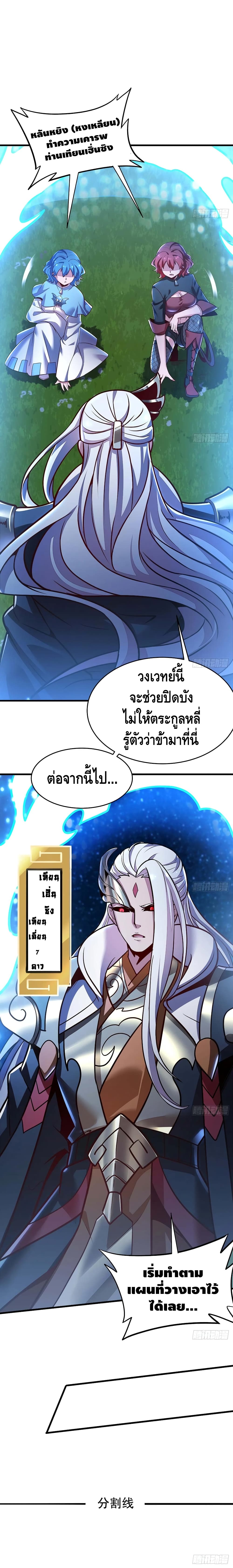 Undead King Beyond ตอนที่ 107 แปลไทย รูปที่ 12