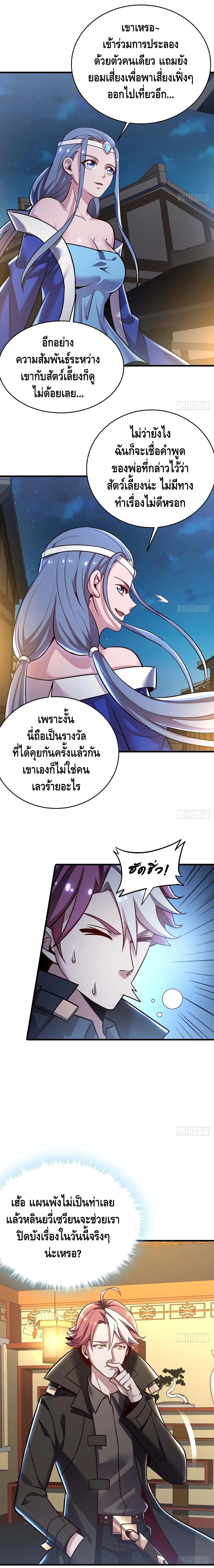 Undead King Beyond ตอนที่ 107 แปลไทย รูปที่ 3