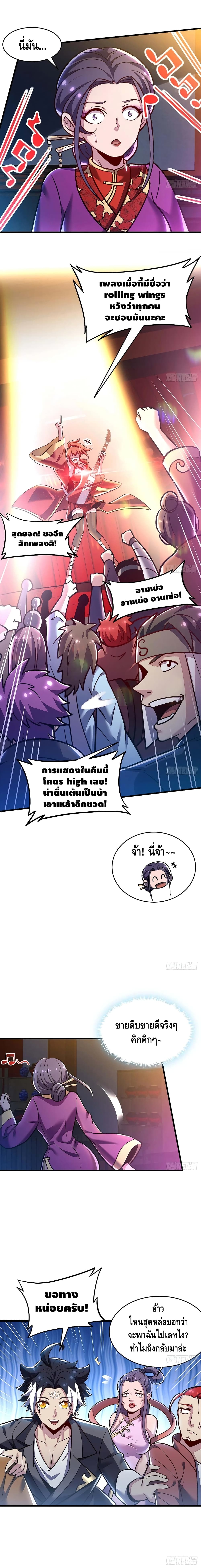 Undead King Beyond ตอนที่ 107 แปลไทย รูปที่ 5