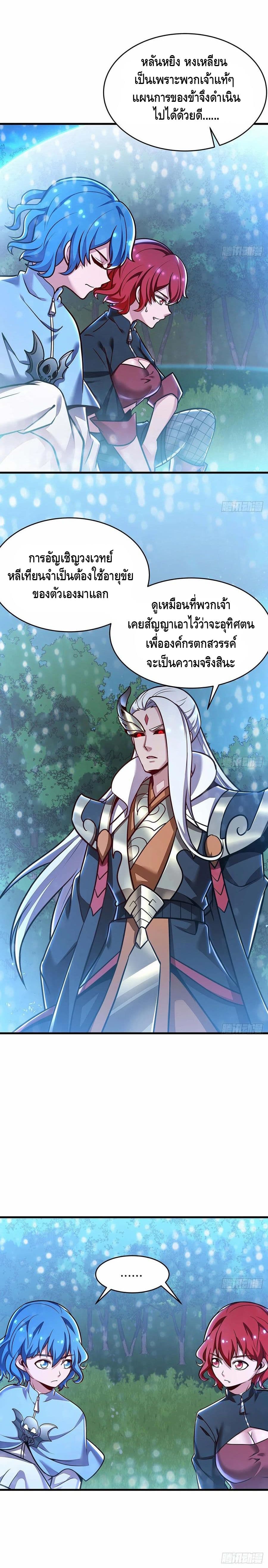 Undead King Beyond ตอนที่ 108 แปลไทย รูปที่ 2