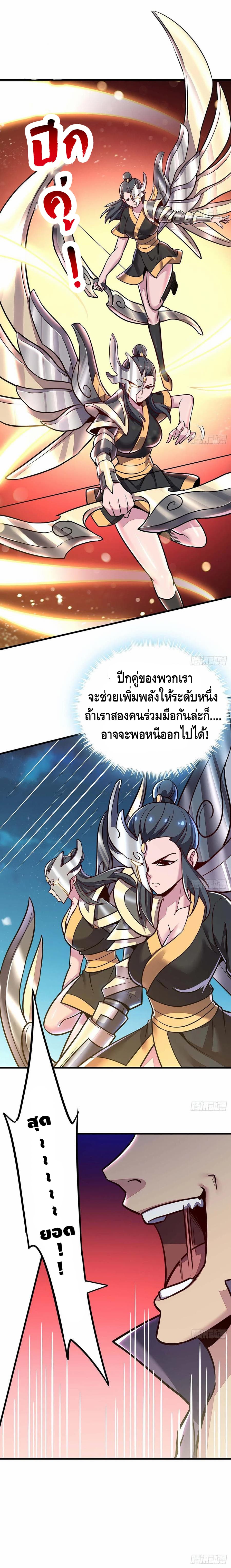 Undead King Beyond ตอนที่ 108 แปลไทย รูปที่ 8