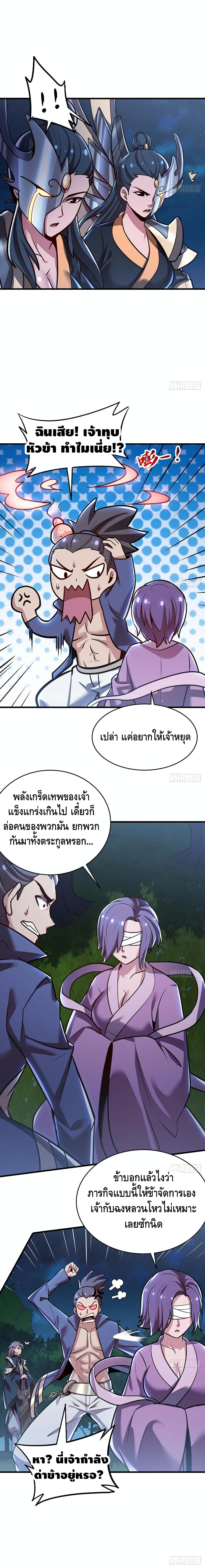 Undead King Beyond ตอนที่ 109 แปลไทย รูปที่ 4