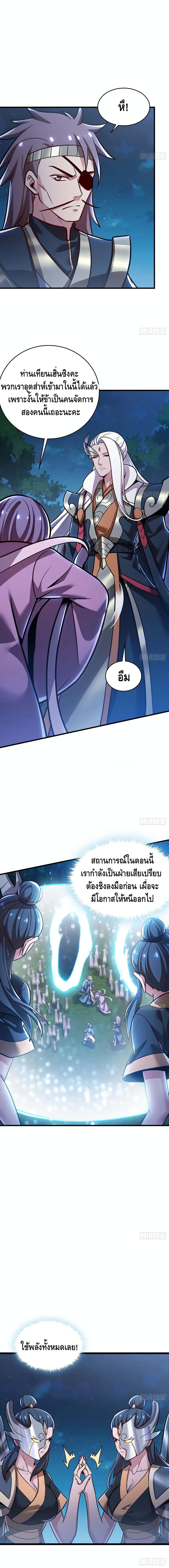 Undead King Beyond ตอนที่ 109 แปลไทย รูปที่ 5