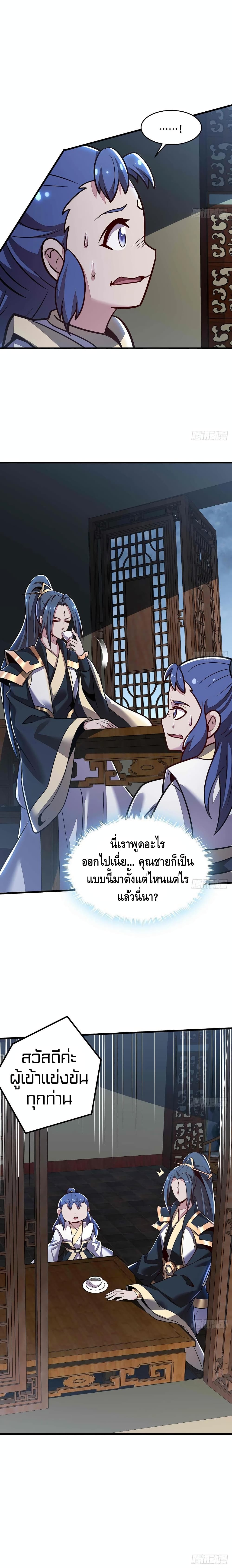 Undead King Beyond ตอนที่ 110 แปลไทย รูปที่ 11