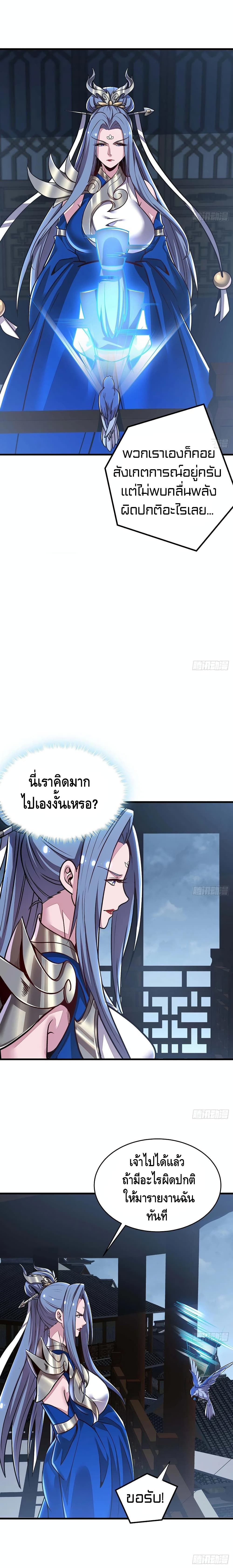 Undead King Beyond ตอนที่ 110 แปลไทย รูปที่ 6