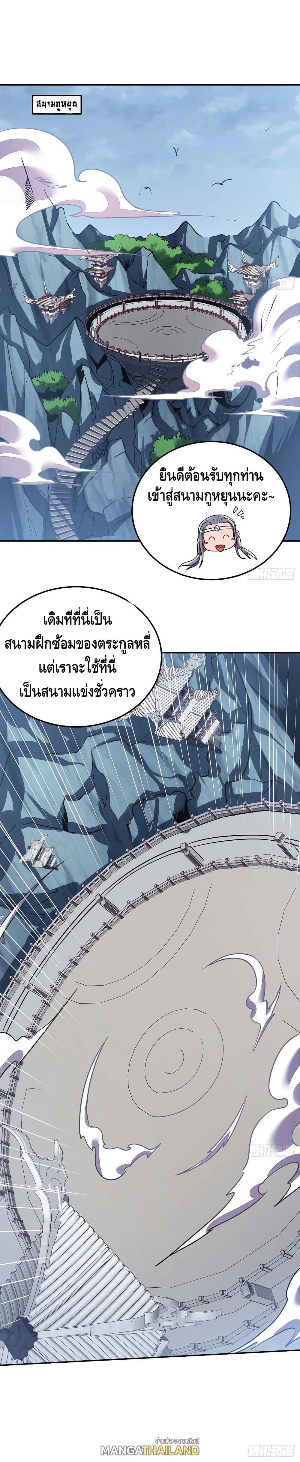 Undead King Beyond ตอนที่ 111 แปลไทย รูปที่ 2