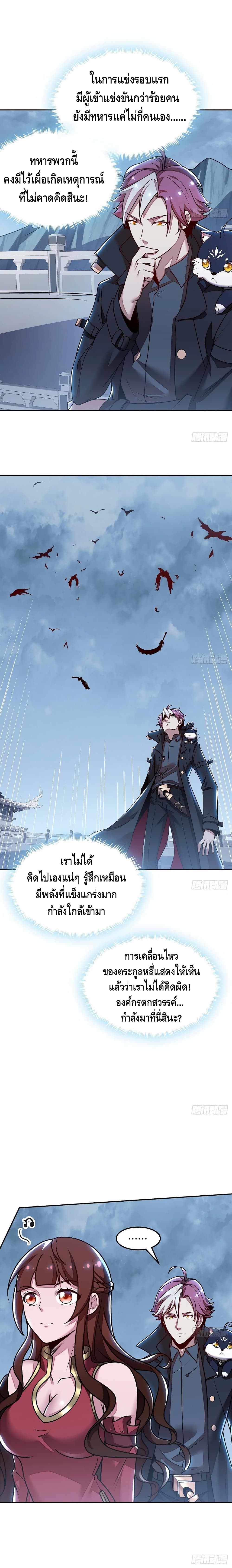 Undead King Beyond ตอนที่ 111 แปลไทย รูปที่ 4