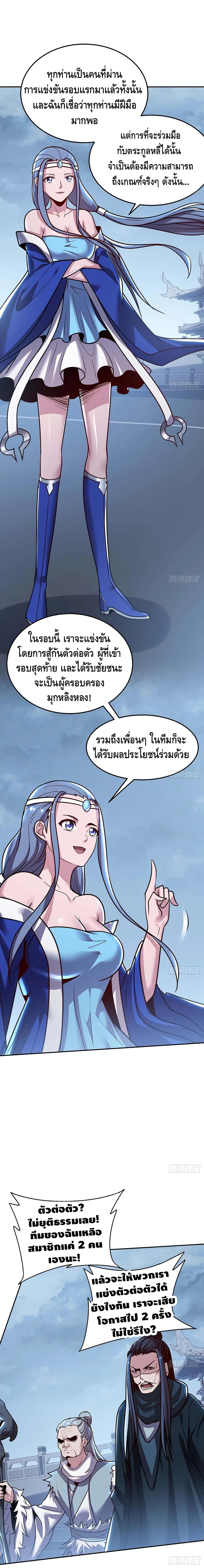 Undead King Beyond ตอนที่ 111 แปลไทย รูปที่ 6