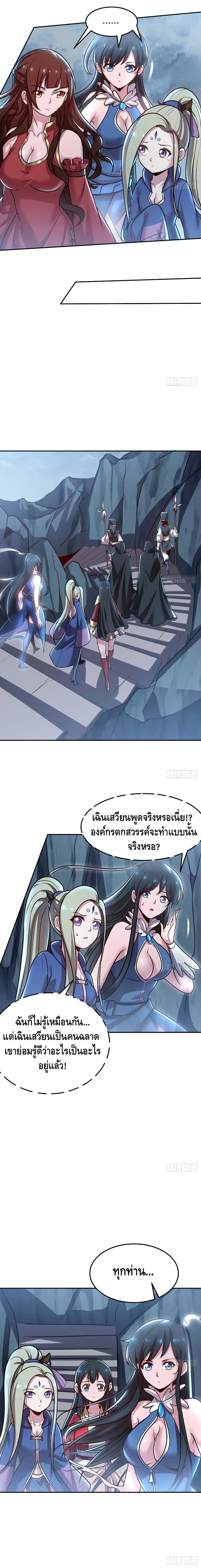 Undead King Beyond ตอนที่ 111 แปลไทย รูปที่ 9