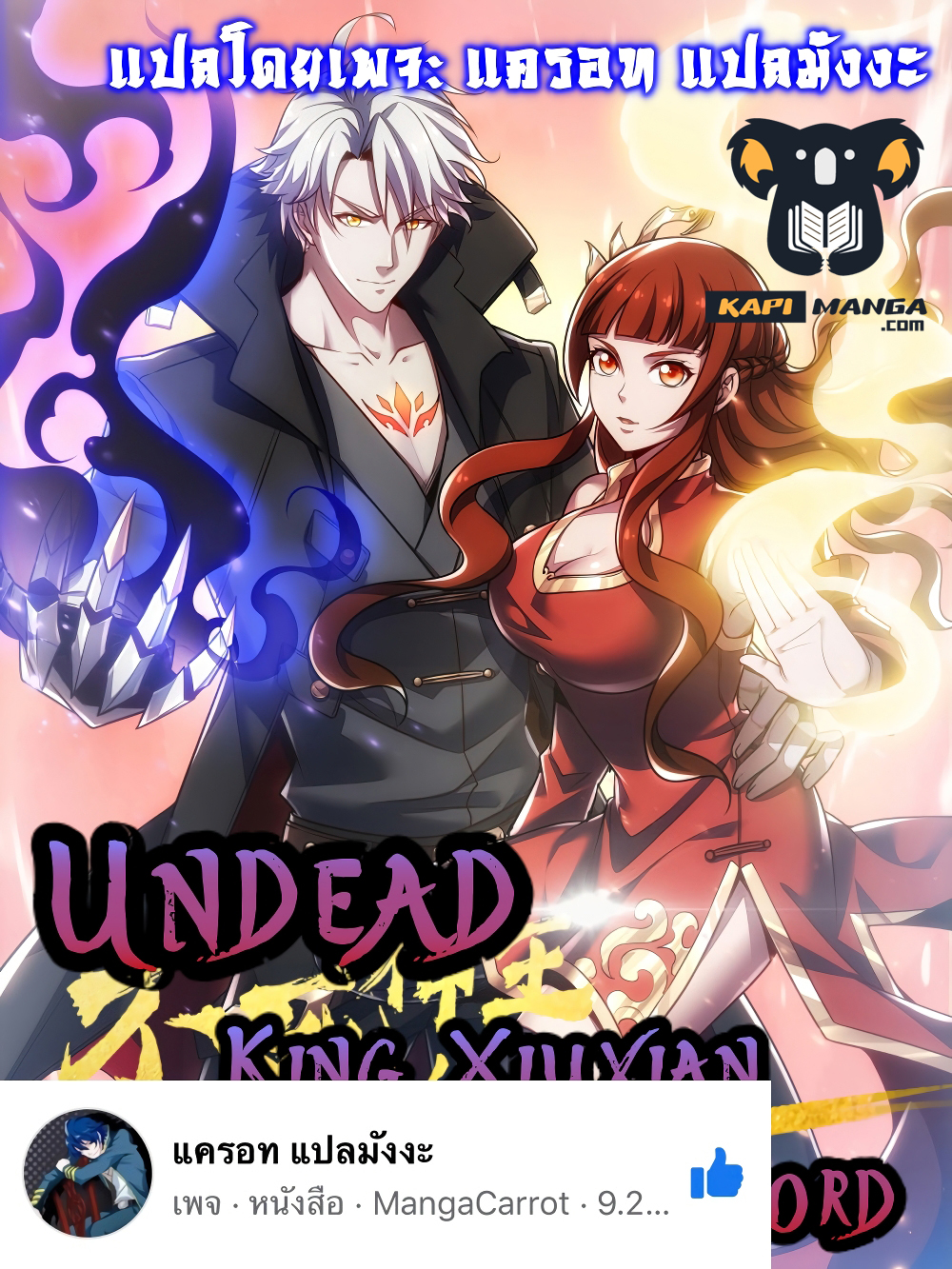 Undead King Beyond ตอนที่ 112 แปลไทย รูปที่ 1