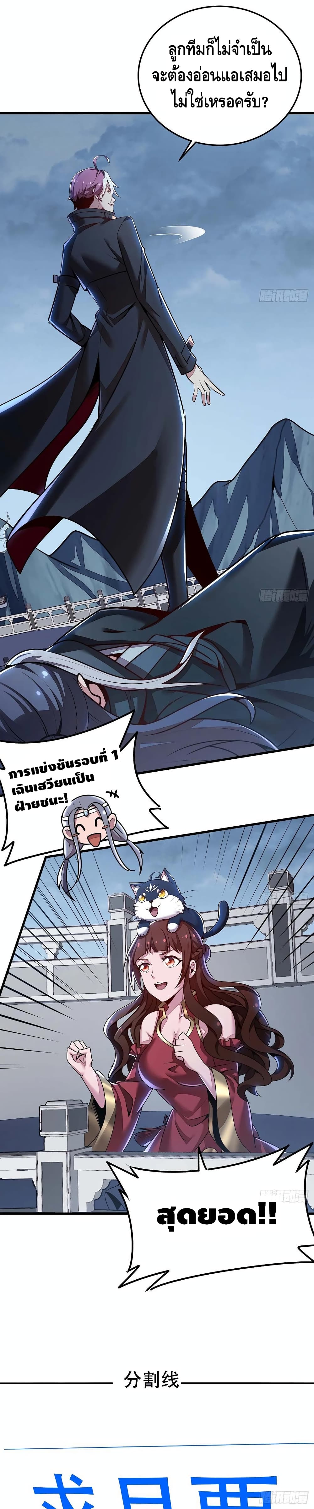 Undead King Beyond ตอนที่ 112 แปลไทย รูปที่ 13