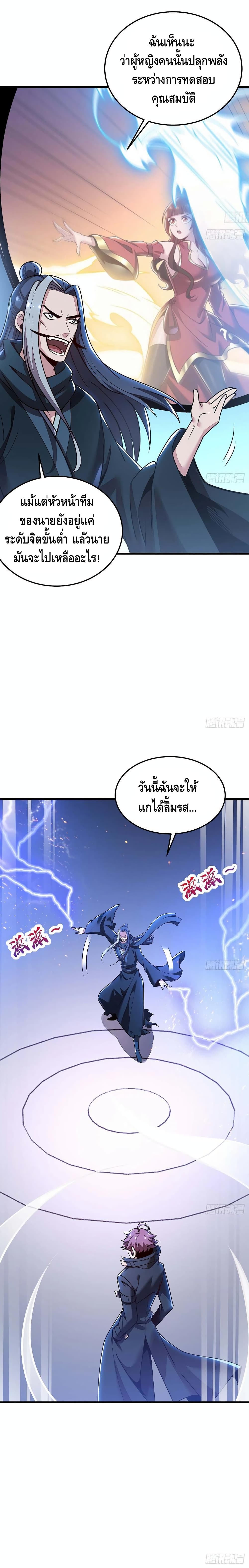 Undead King Beyond ตอนที่ 112 แปลไทย รูปที่ 8