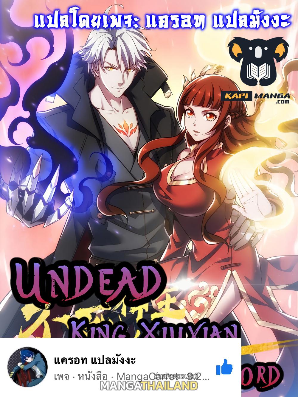 Undead King Beyond ตอนที่ 113 แปลไทย รูปที่ 1