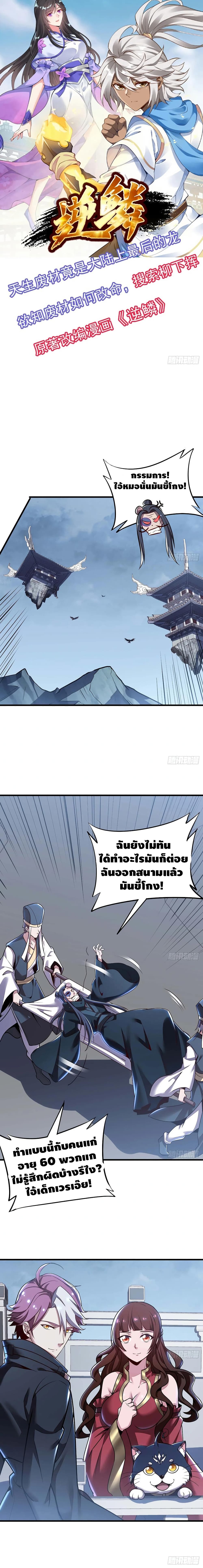 Undead King Beyond ตอนที่ 113 แปลไทย รูปที่ 2