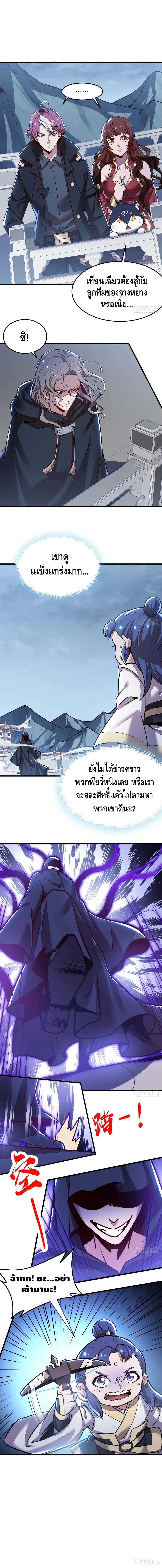 Undead King Beyond ตอนที่ 113 แปลไทย รูปที่ 8