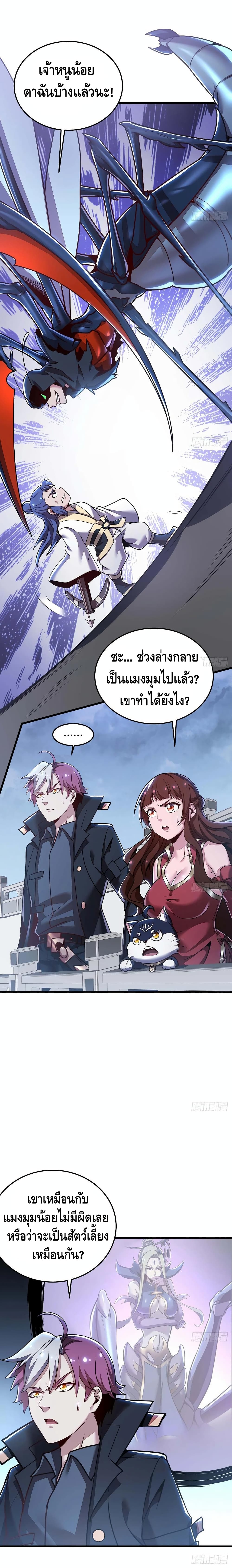 Undead King Beyond ตอนที่ 114 แปลไทย รูปที่ 4