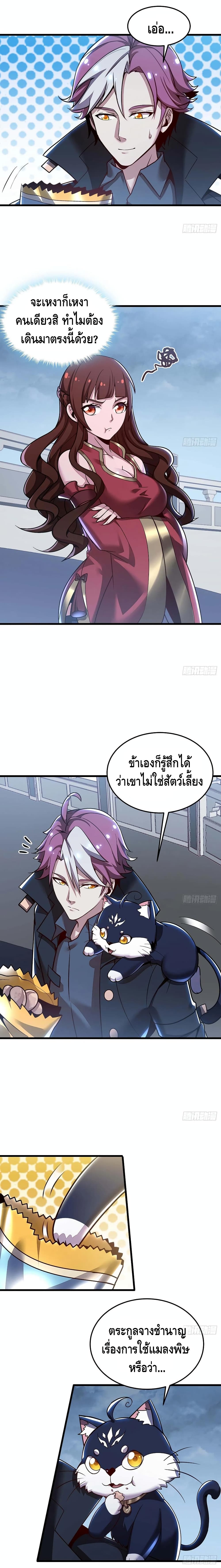 Undead King Beyond ตอนที่ 114 แปลไทย รูปที่ 6